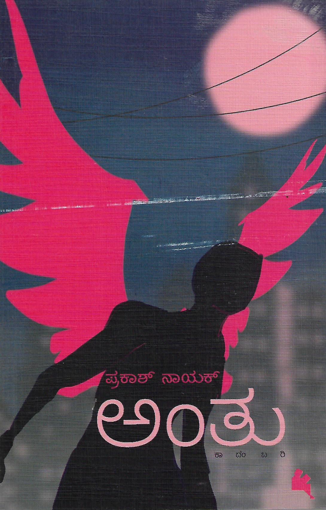 ಅಂತು