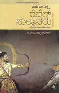 ರೆಬೆಲ್ ಸುಲ್ತಾನರು