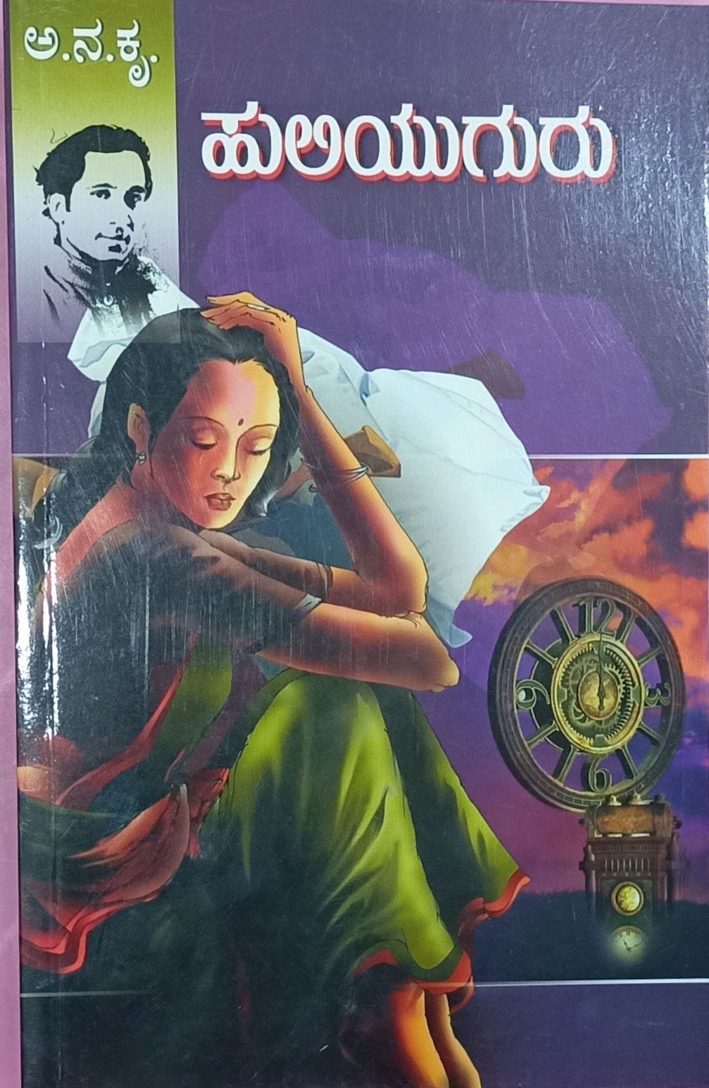 ಹುಲಿಯುಗುರು