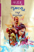 ಗೃಹಲಕ್ಷ್ಮಿ | ರುಕ್ಮಿಣಿ | ತಾಯಿಮಕ್ಕಳು
