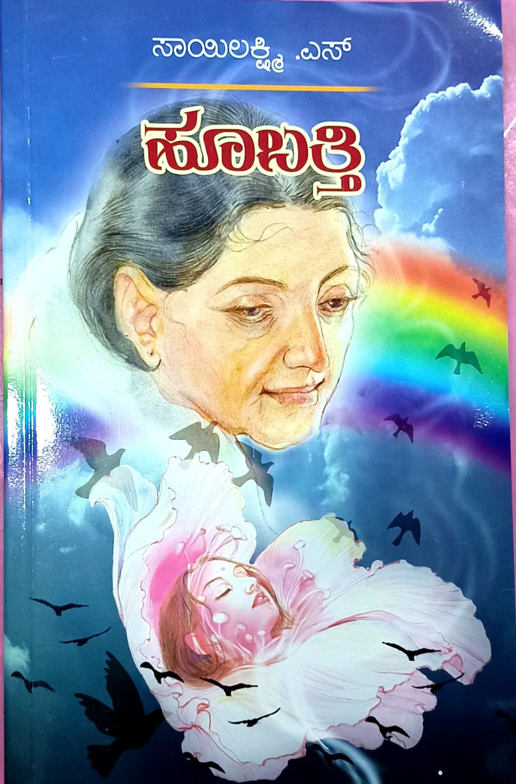 ಹೂಬತ್ತಿ