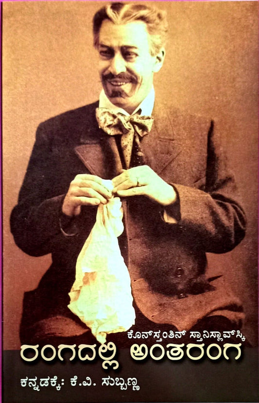 ರಂಗದಲ್ಲಿ ಅಂತರಂಗ