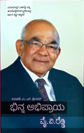 ಭಿನ್ನ ಅಭಿಪ್ರಾಯ