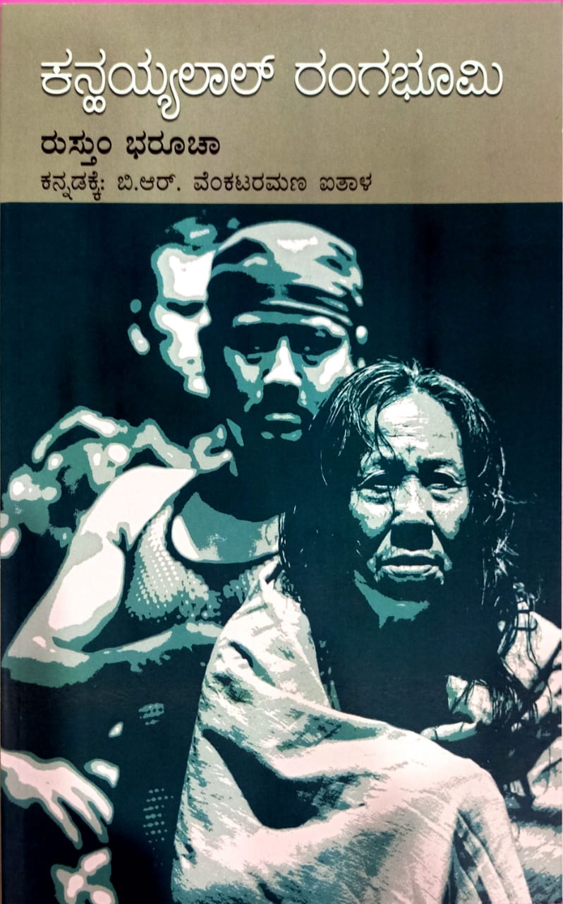 ಕನ್ಹಯ್ಯಲಾಲ್ ರಂಗಭೂಮಿ