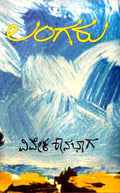 ಲಂಗರು