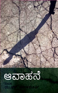 ಆವಾಹನೆ