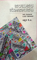 ಪರಮಪದ ಸೋಪಾನಪಟ