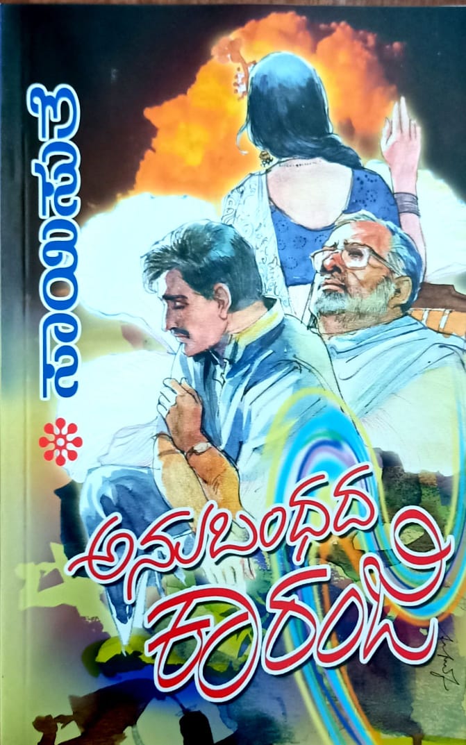 ಅನುಬಂಧದ ಕಾರಂಜಿ