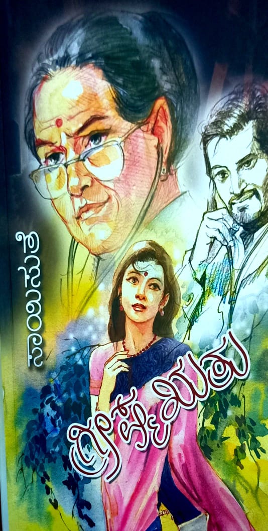 Greeshma Ruthu | Saisuthe | Sudha Enterprises – Harivu Books