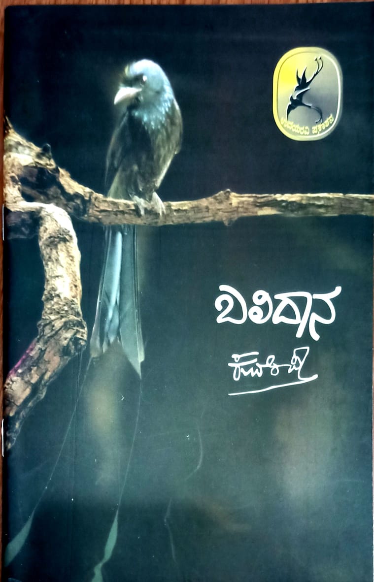 ಬಲಿದಾನ