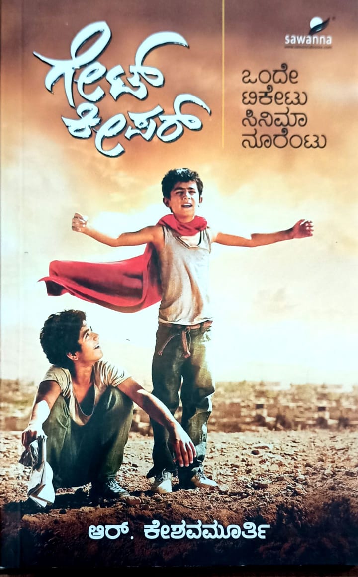 ಗೇಟ್ ಕೀಪರ್