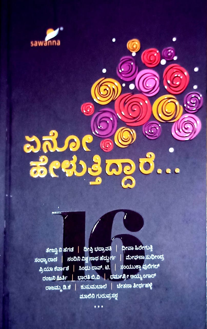 ಏನೋ ಹೇಳುತ್ತಿದ್ದಾರೆ...