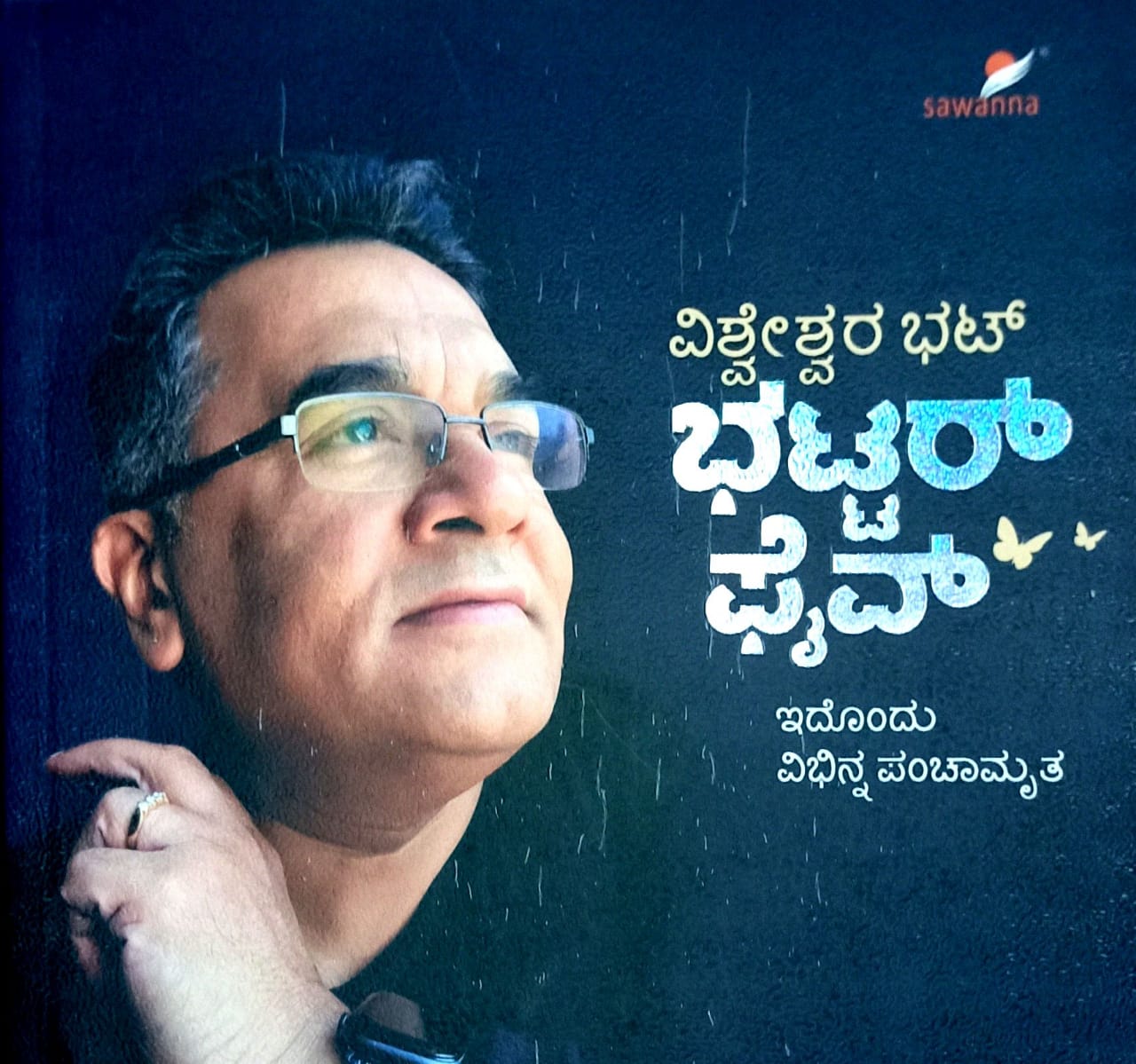 ಭಟ್ಟರ್ ಫೈವ್
