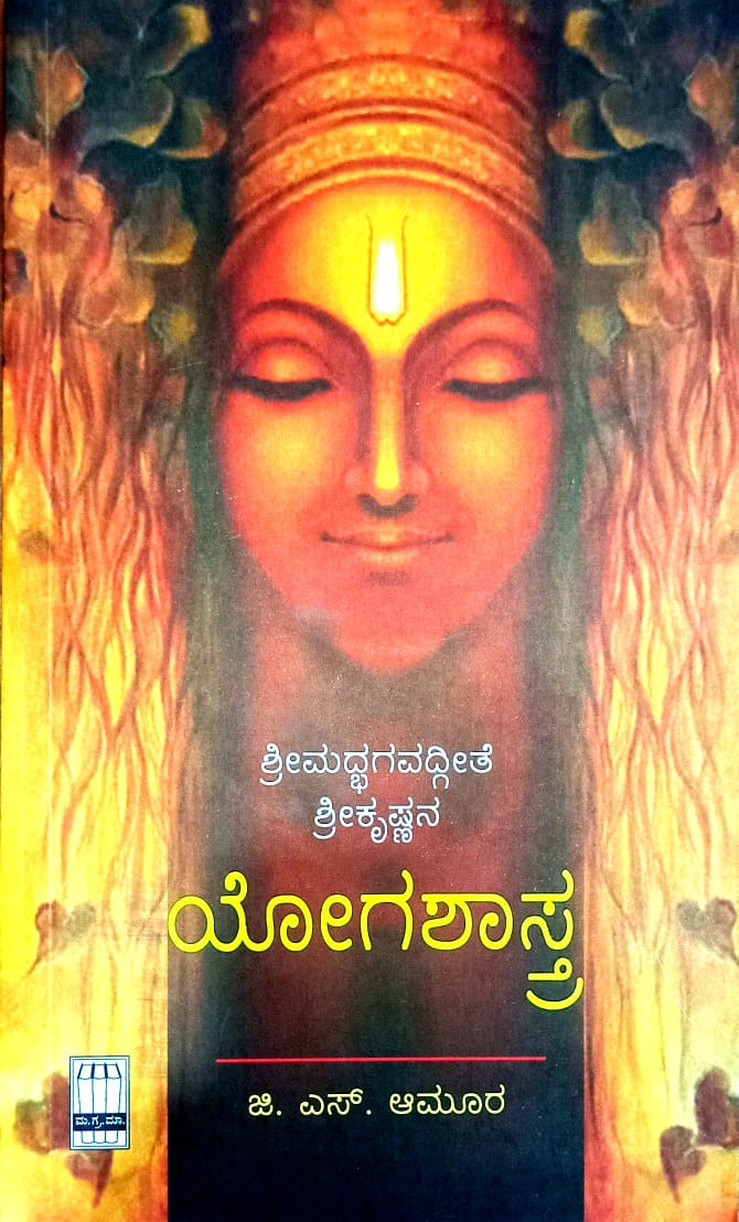 ಯೋಗಶಾಸ್ತ್ರ