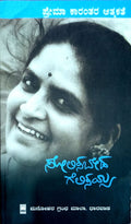 ಸೋಲಿಸಬೇಡ ಗೆಲಿಸಯ್ಯ