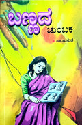 ಬಣ್ಣದ ಚುಂಬಕ