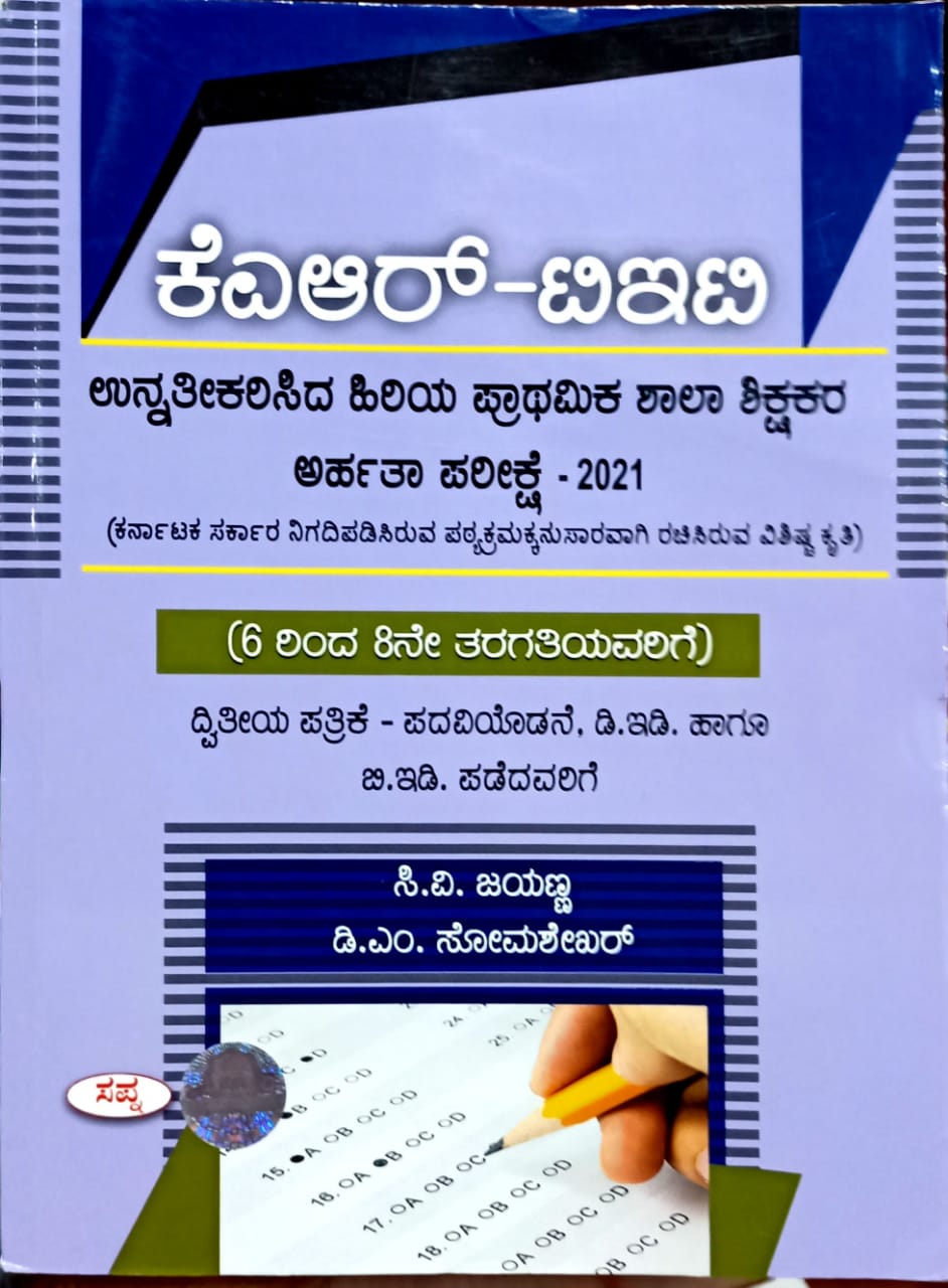 ಕೆಎಆರ್‌-ಟಿಇಟಿ