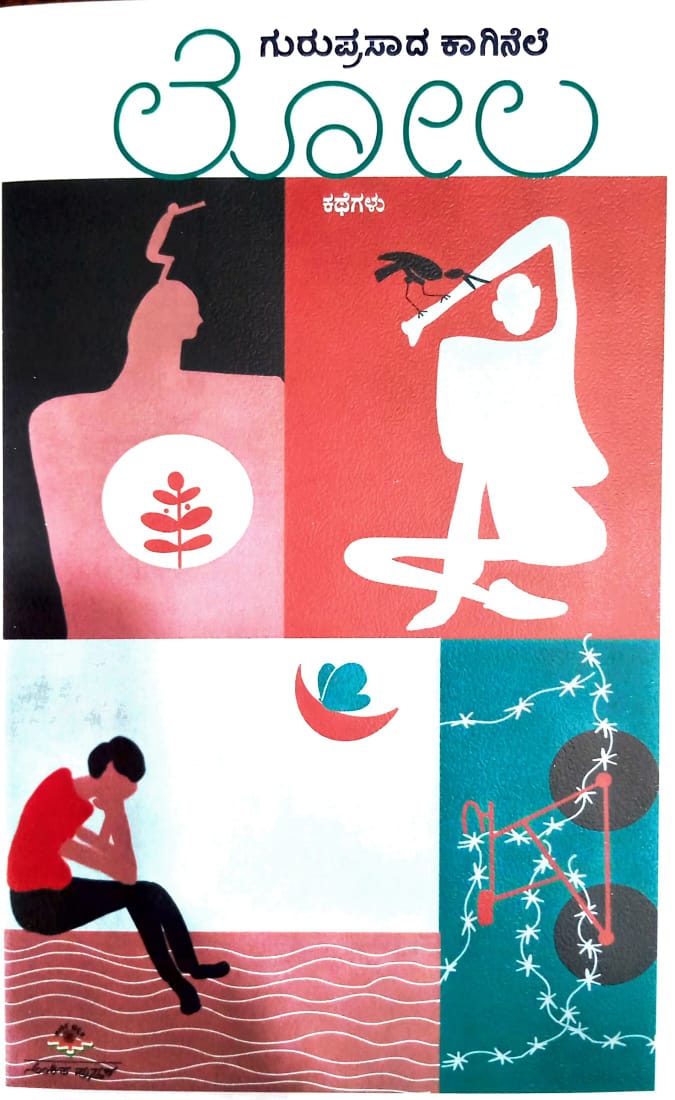 ಲೋಲ