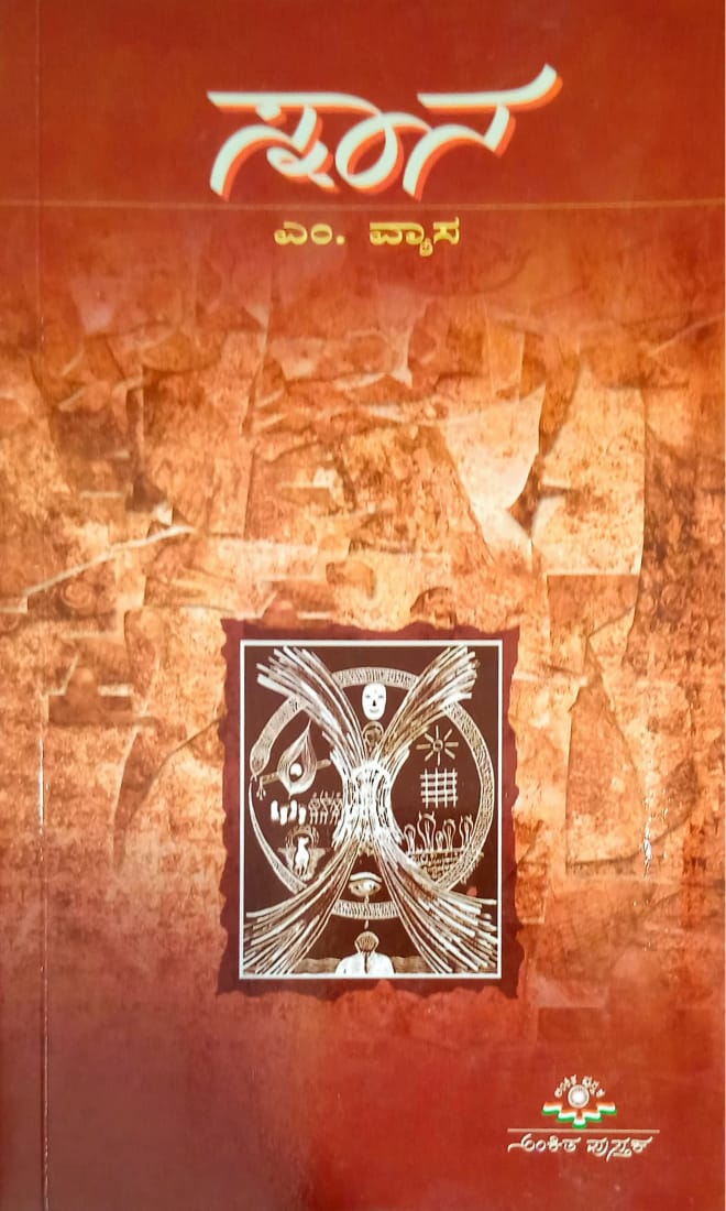 ಸ್ನಾನ