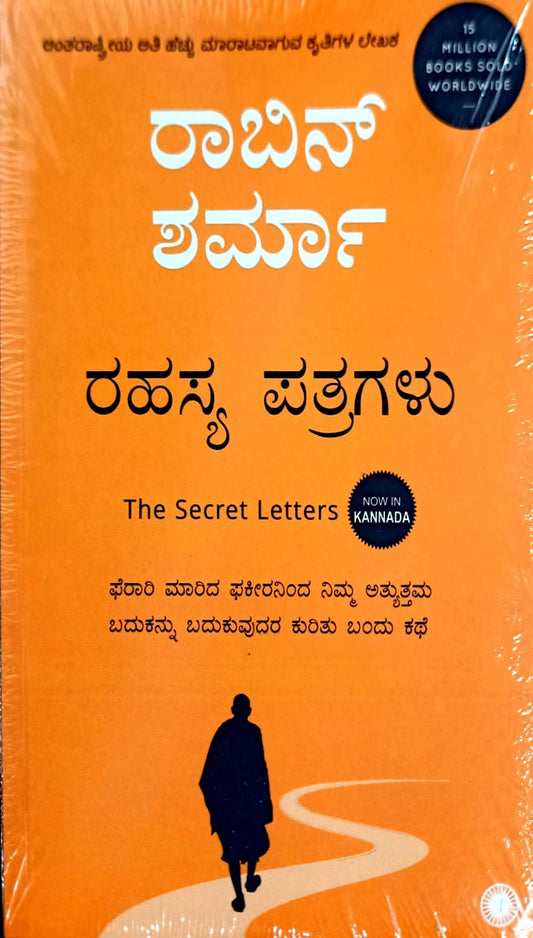 ರಹಸ್ಯ ಪತ್ರಗಳು