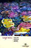 ಬಣ್ಣದ ಕಾಲು