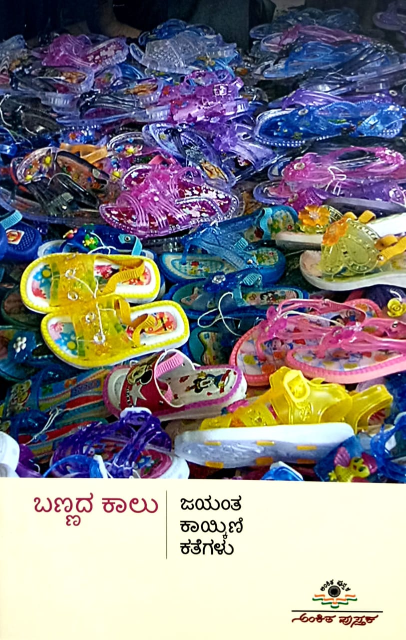 ಬಣ್ಣದ ಕಾಲು