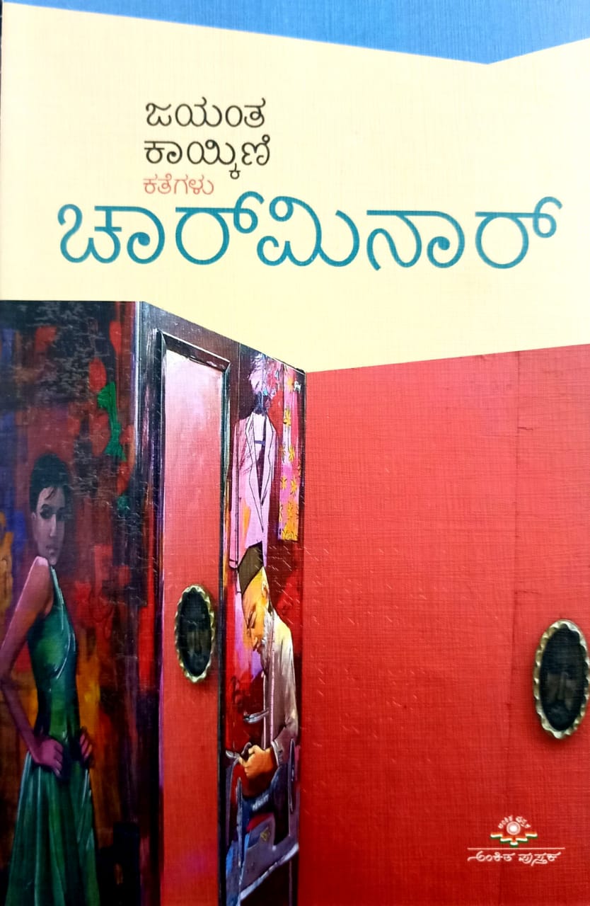ಚಾರ್ಮಿನಾರ್‌