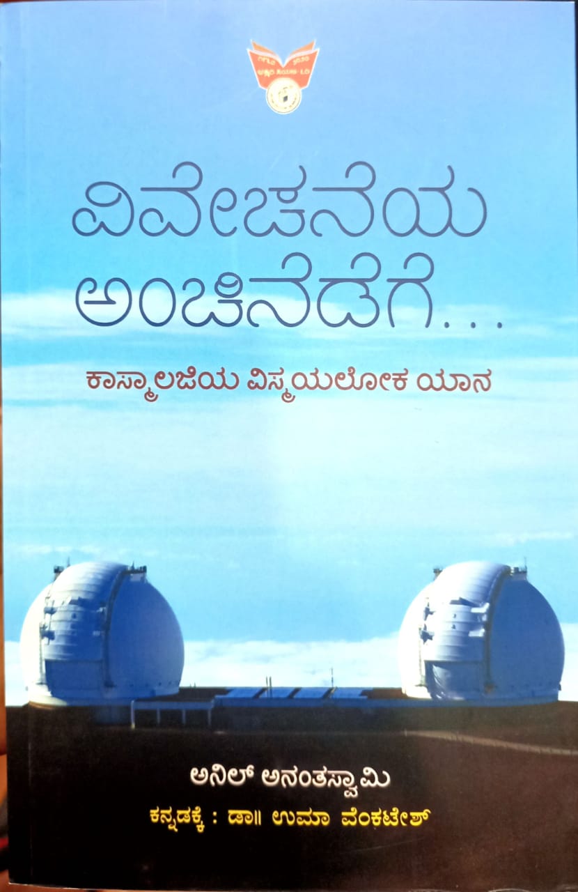 ವಿವೇಚನೆಯ ಅಂಚಿನೆಡೆಗೆ...