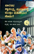 ಭಾರತ ಸ್ವಾತಂತ್ರ್ಯ ಸಂಗ್ರಾಮಕ್ಕೆ ಮುಸ್ಲಿಂ ಮಹಿಳೆಯರ ಕೊಡುಗೆ