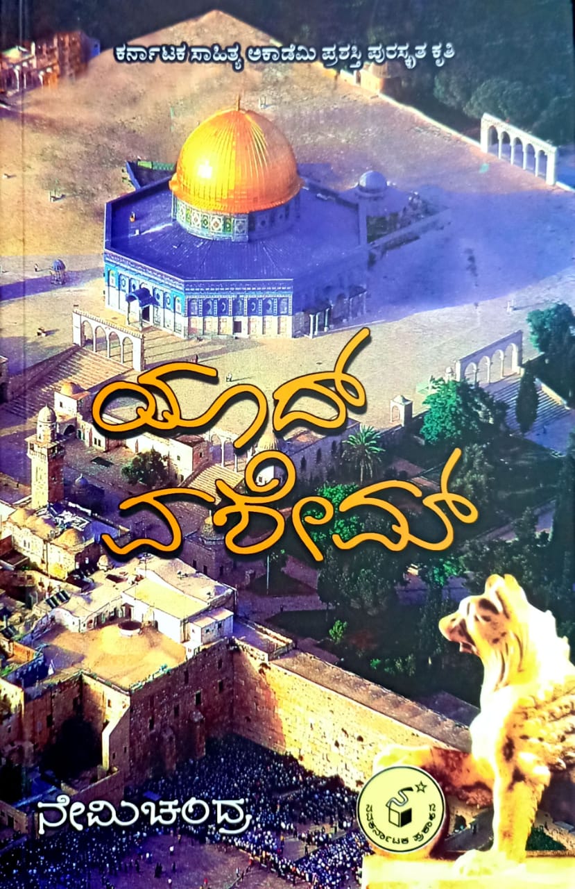 ಯಾದ್‌ ವಶೇಮ್