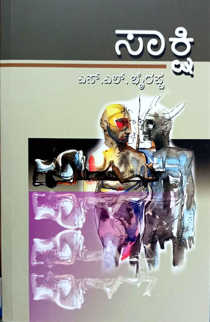 ಸಾಕ್ಷಿ