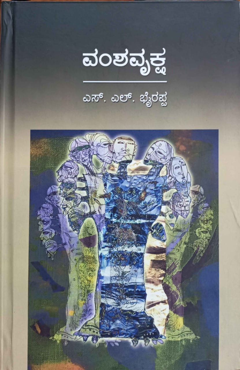 ವಂಶವೃಕ್ಷ