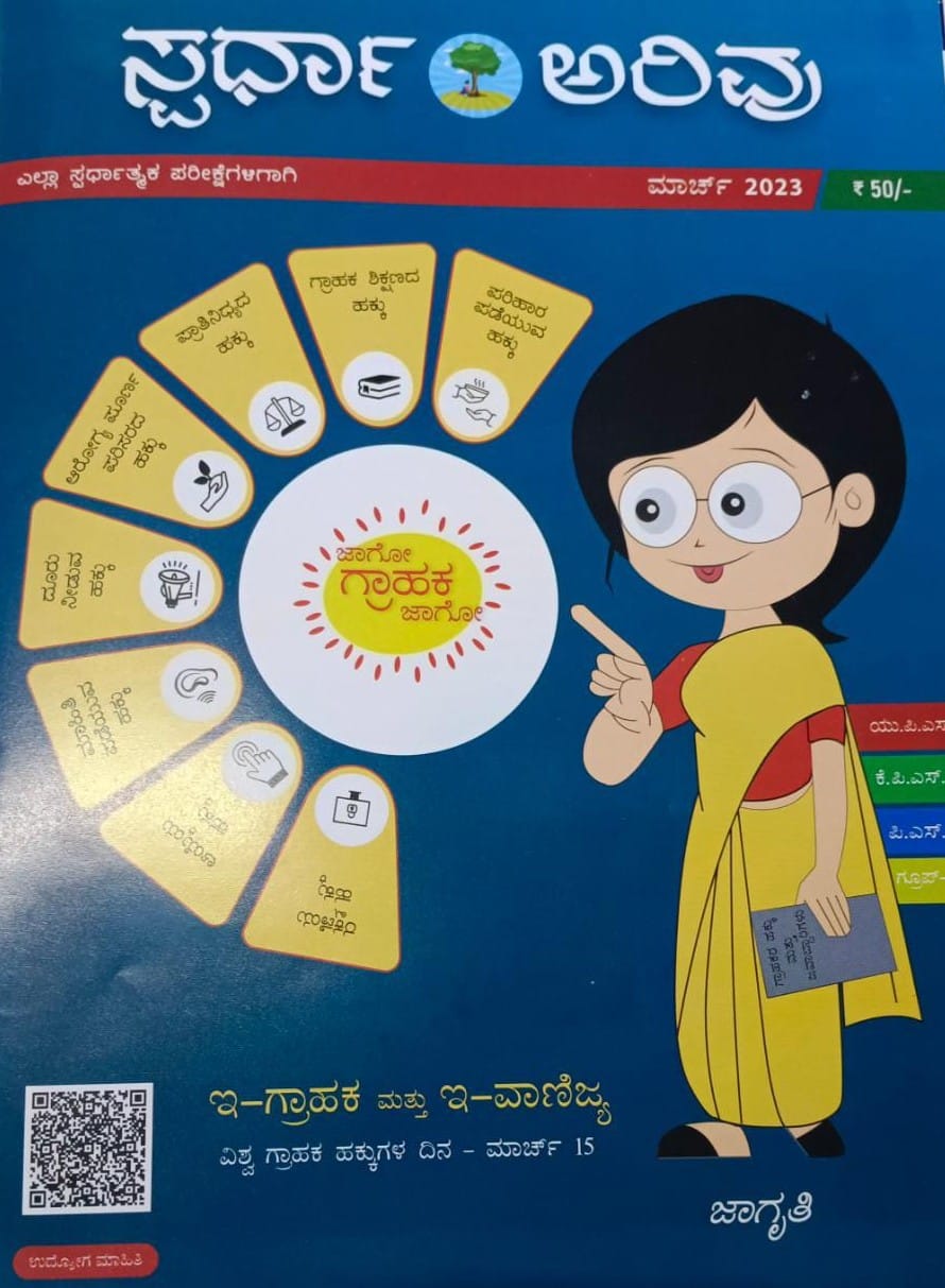 ಸ್ಪರ್ಧಾ ಅರಿವು