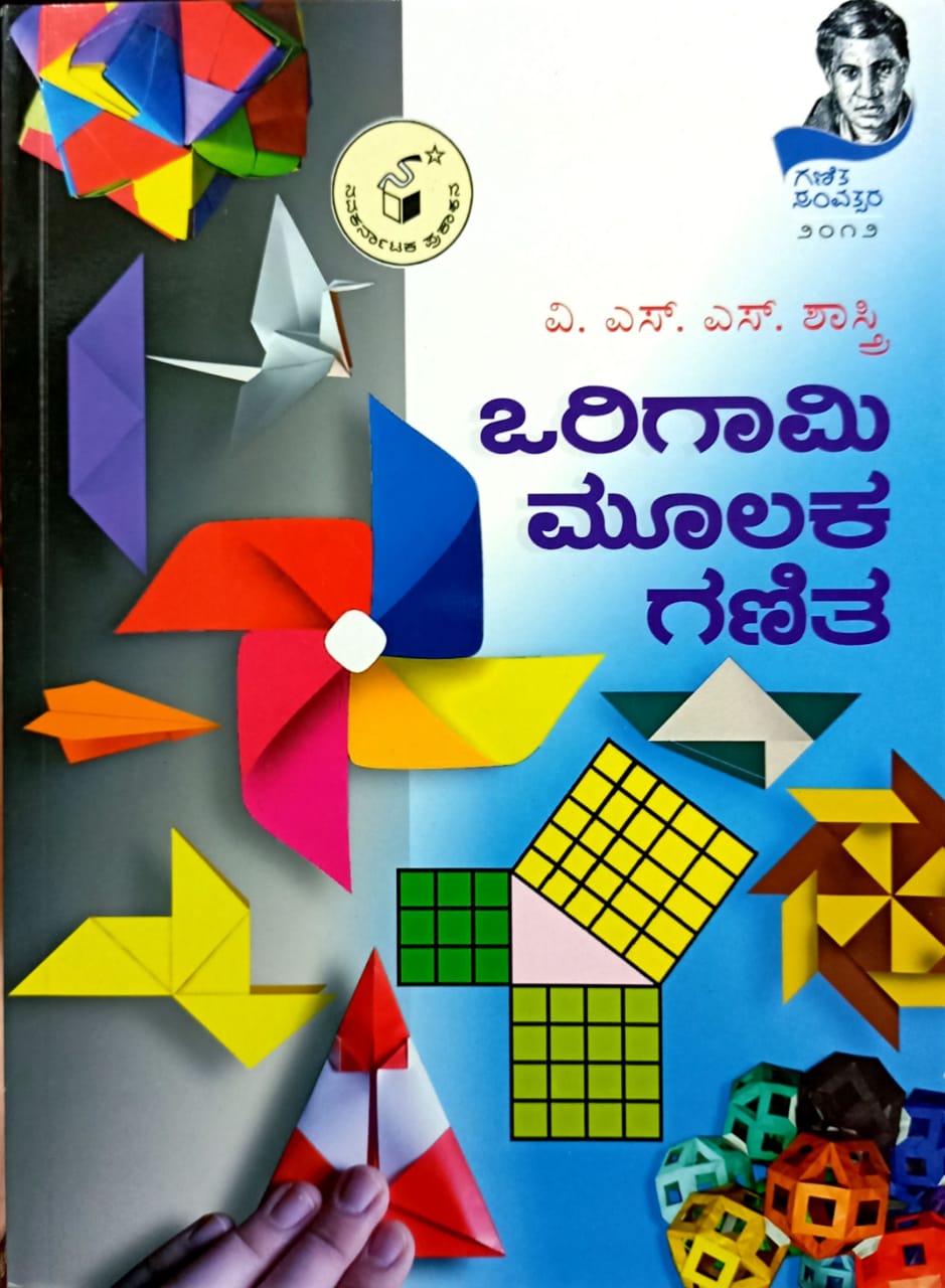 ಒರಿಗಾಮಿ ಮೂಲಕ ಗಣಿತ