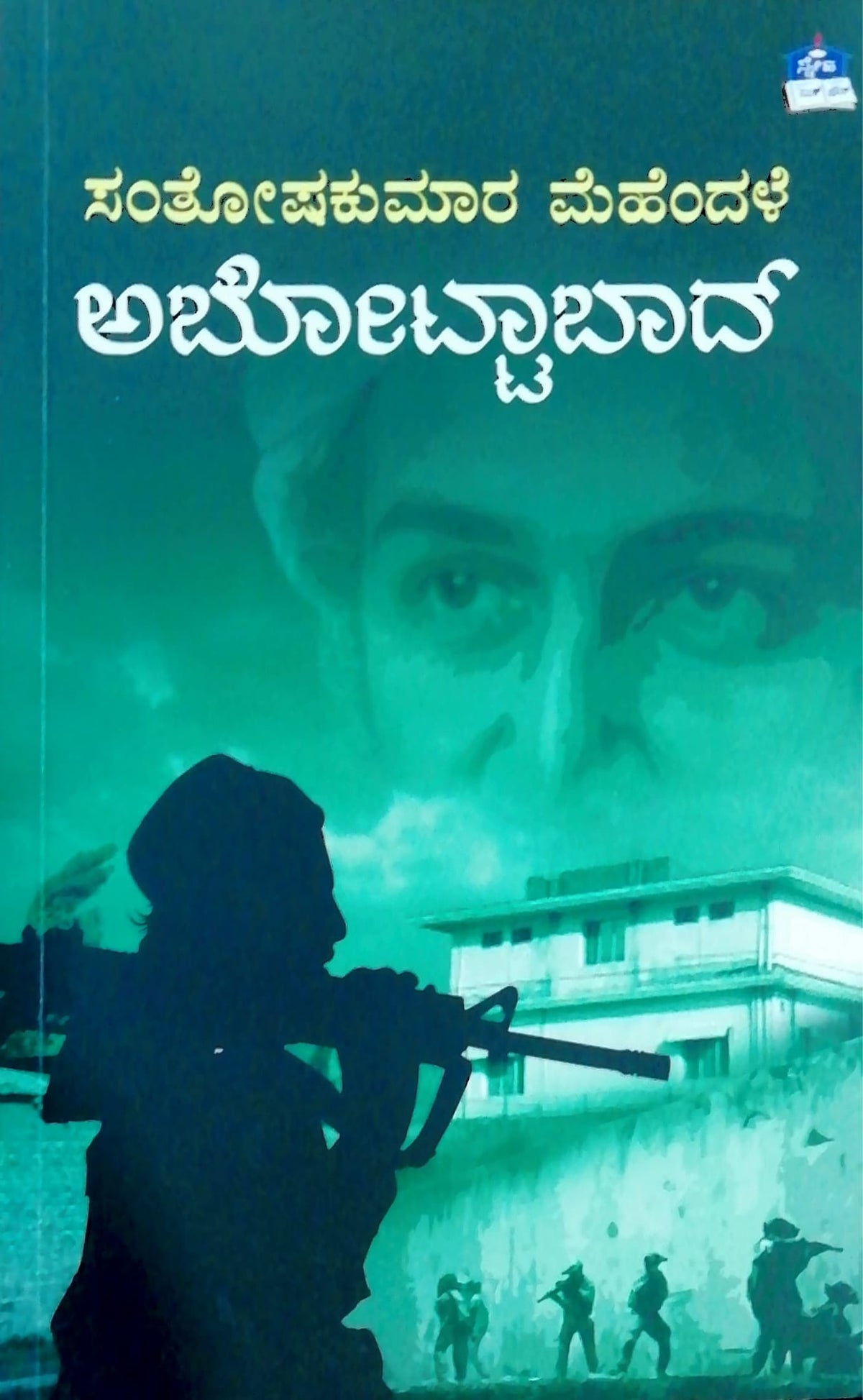 ಅಬೋಟ್ಟಾಬಾದ್