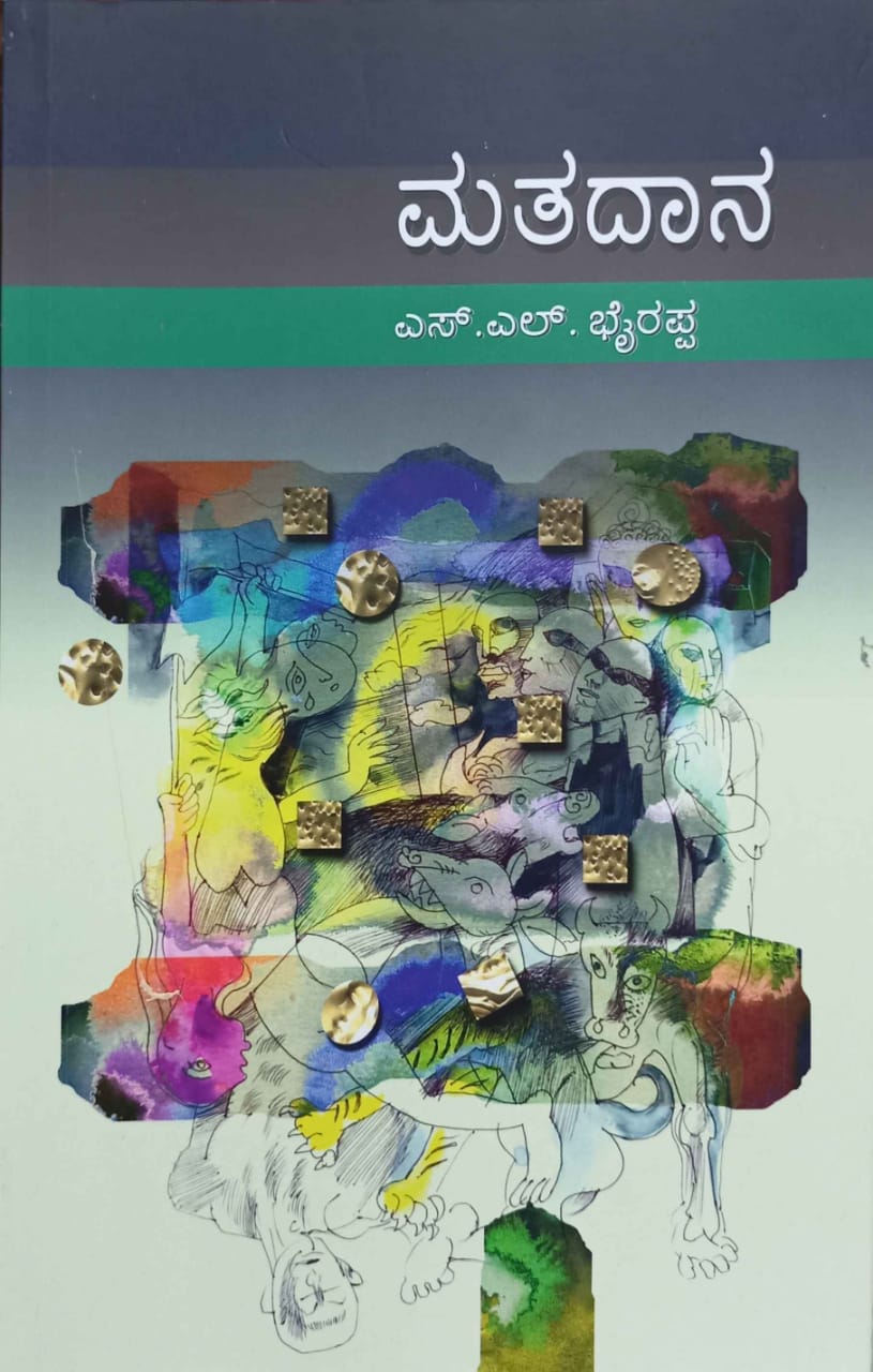 ಮತದಾನ