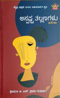 ಅಸ್ಪಷ್ಟ ತಲ್ಲಣಗಳು