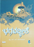 ಭಗವದ್ಗೀತೆ