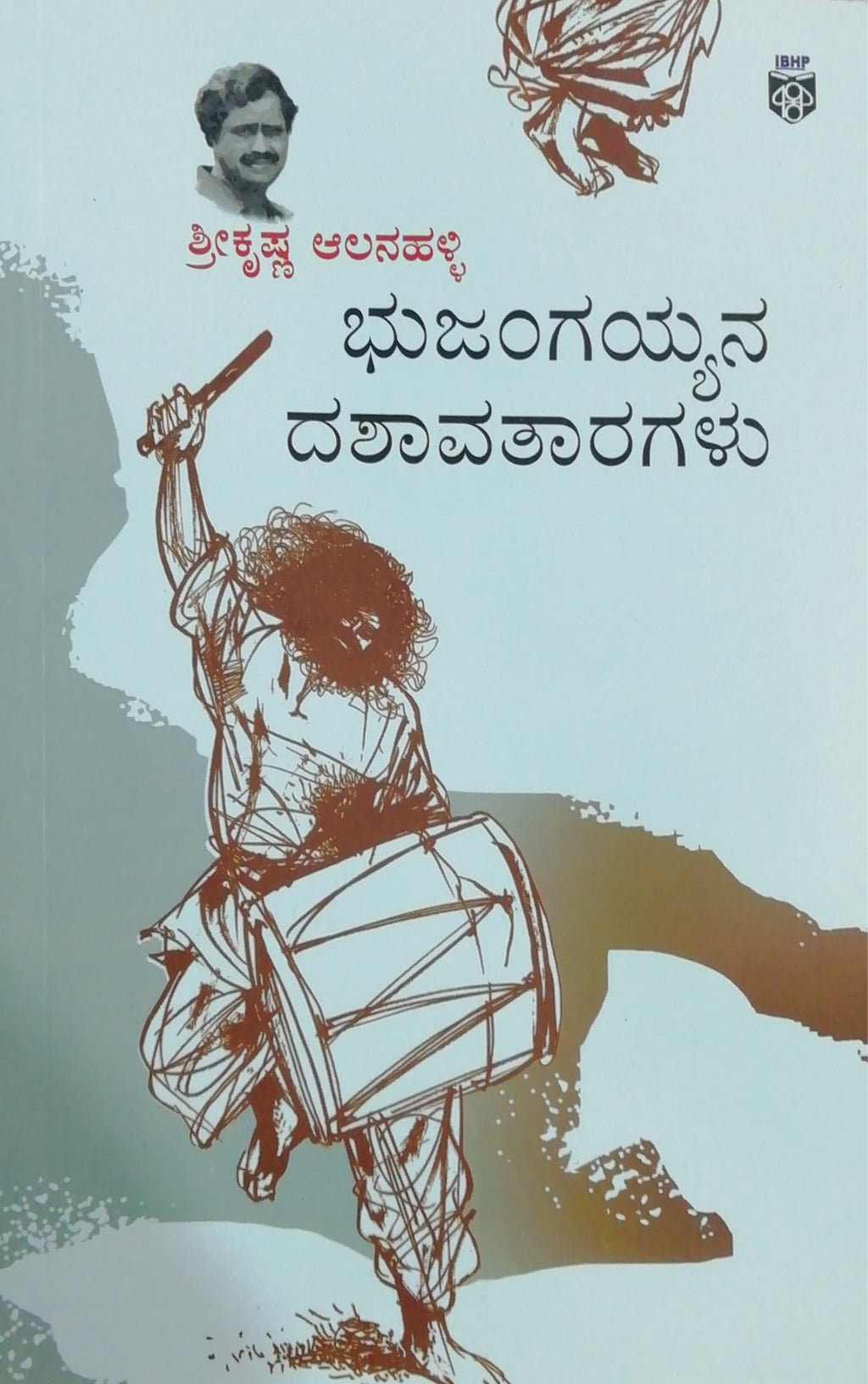 ಭುಜಂಗಯ್ಯನ ದಶಾವತಾರಗಳು