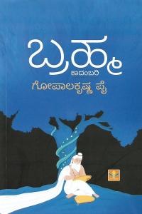 ಬ್ರಹ್ಮ