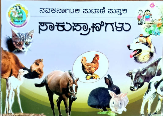 ಸಾಕುಪ್ರಾಣಿಗಳು