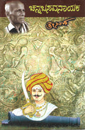 ಚನ್ನಬಸವನಾಯಕ