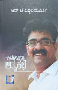 ಇದೊಂಥರಾ ಆತ್ಮಕಥೆ