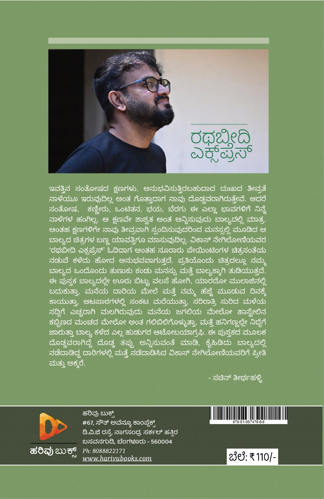 ರಥಬೀದಿ ಎಕ್ಸ್‌ಪ್ರೆಸ್‌