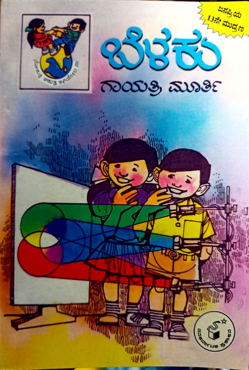 ಬೆಳಕು