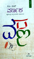 ವರ್ಣಕ