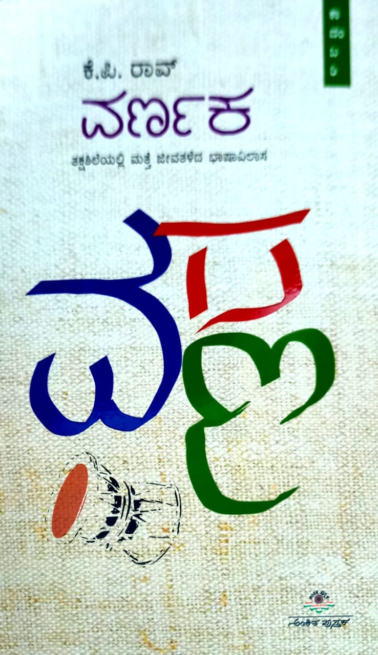 ವರ್ಣಕ