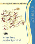 ಜಿ. ರಾಜಶೇಖರ ಅವರ ಆಯ್ದ ಬರಹಗಳು