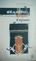 ಹನ್ನೊಂದನೆಯ ಇಂದ್ರಿಯ