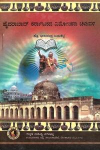 ಹೈದರಾಬಾದ್ ಕರ್ನಾಟಕ ವಿಮೋಚನಾ ಚಳುವಳಿ